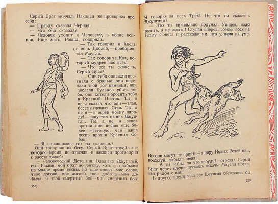 Киплинг Р. Маугли / Пер. с англ. С.Г. Займовского; рис. В. Ватагина. 3-е изд. М.; Л.: Госиздат, 1930.